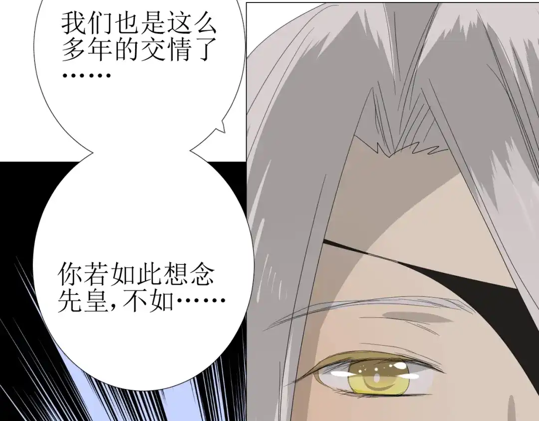 《巫祝少女》第79话 姑且一试 第75页