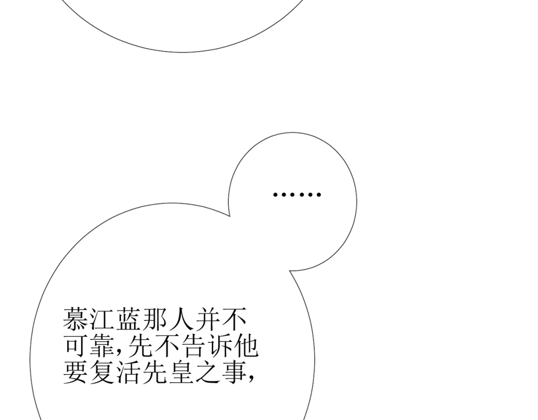 《巫祝少女》第79话 姑且一试 第103页