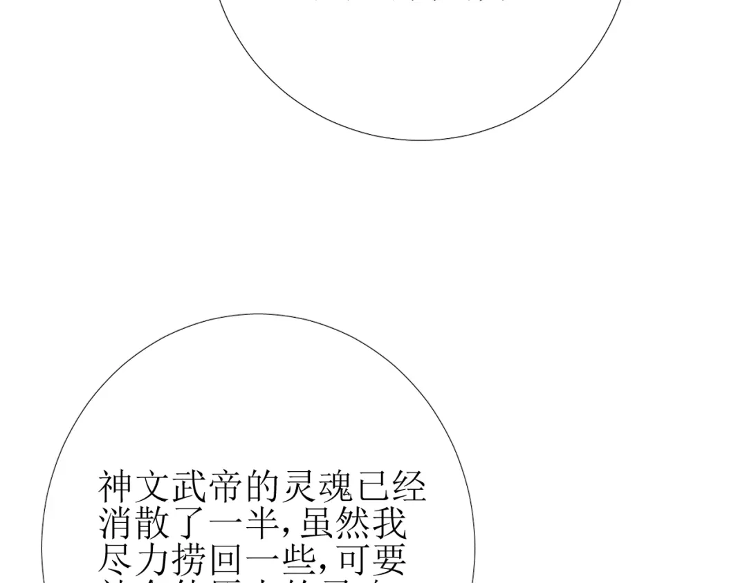 《巫祝少女》第79话 姑且一试 第96页