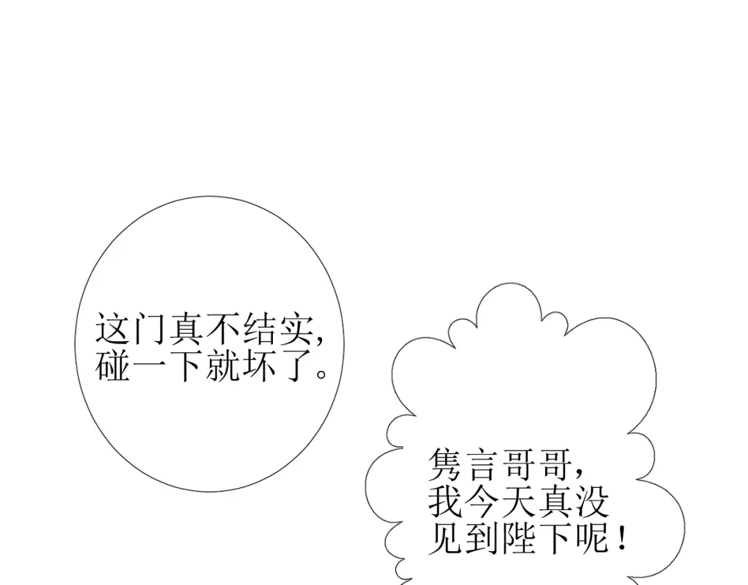 《巫祝少女》第80话 不知羞 第121页