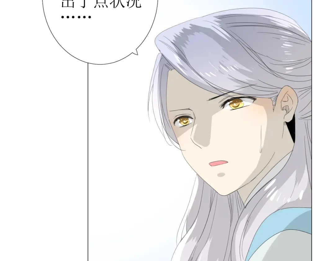 《巫祝少女》第80话 不知羞 第6页