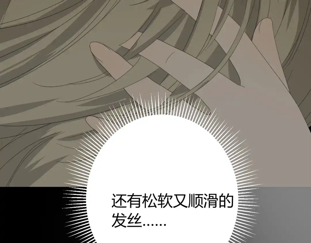 《巫祝少女》第80话 不知羞 第84页