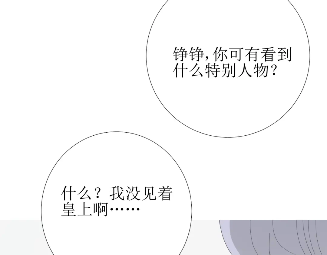 《巫祝少女》第80话 不知羞 第112页