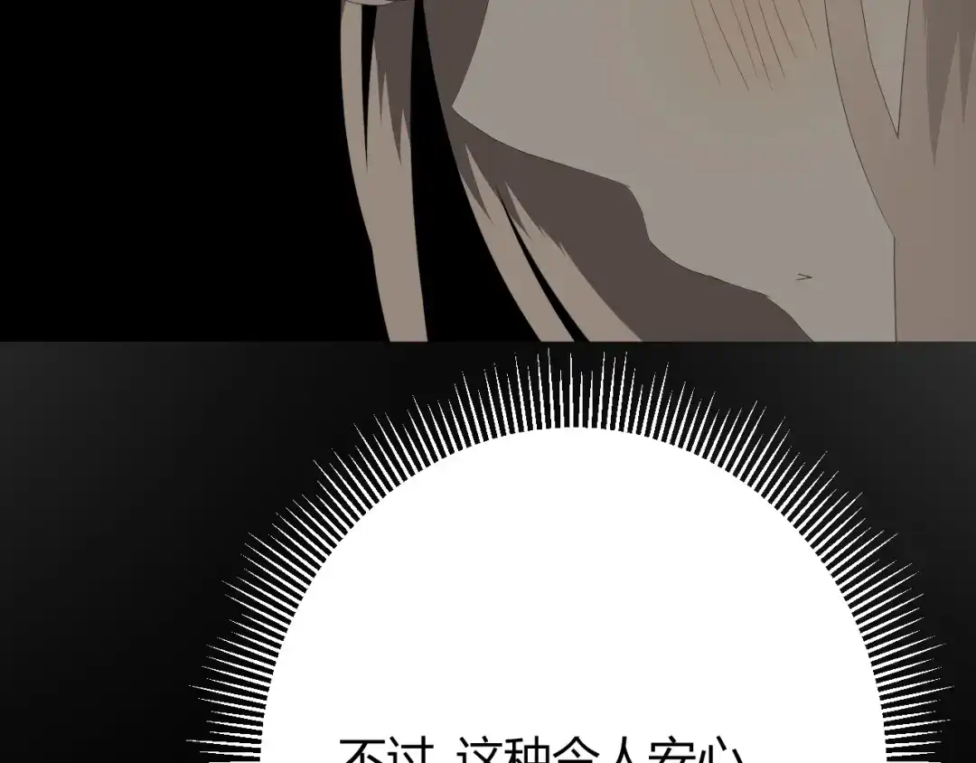 《巫祝少女》第80话 不知羞 第76页