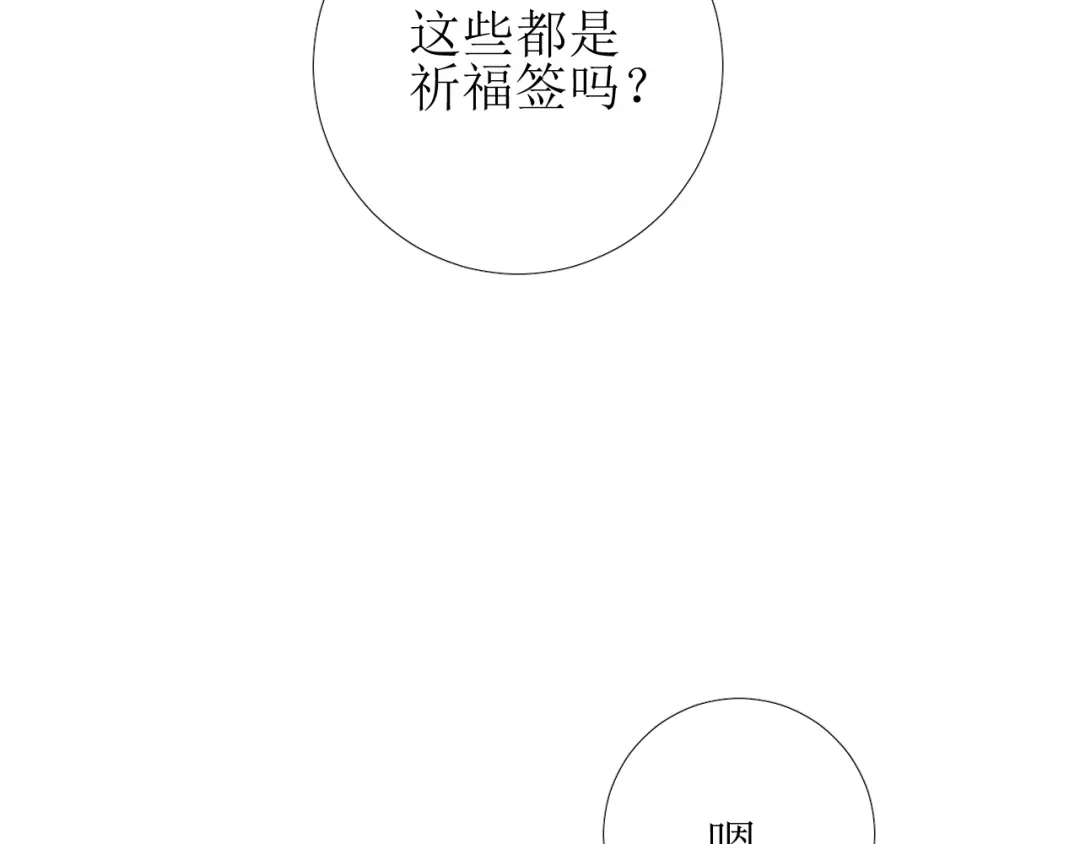 《巫祝少女》第80话 不知羞 第40页