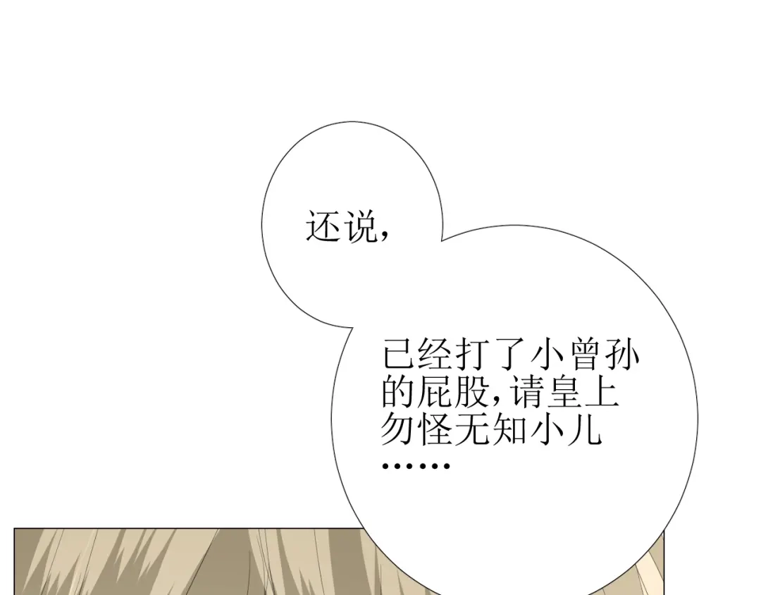 《巫祝少女》第80话 不知羞 第11页