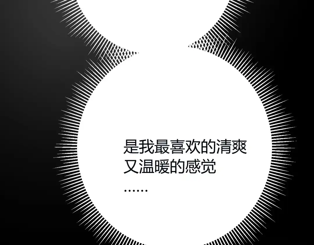 《巫祝少女》第80话 不知羞 第80页
