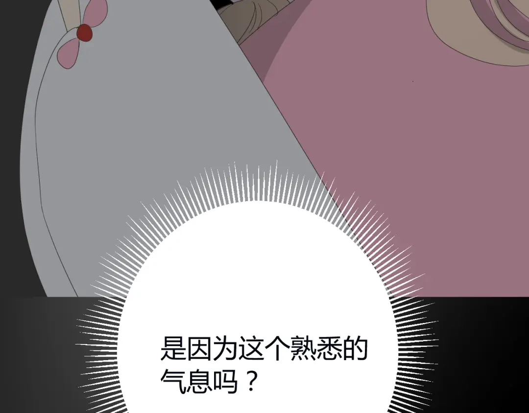《巫祝少女》第80话 不知羞 第79页
