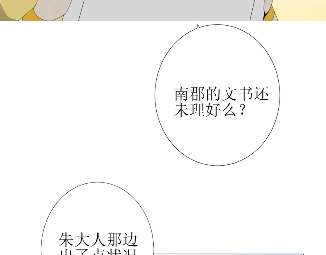 《巫祝少女》第80话 不知羞 第5页