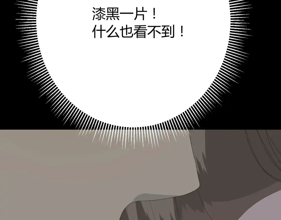 《巫祝少女》第80话 不知羞 第74页