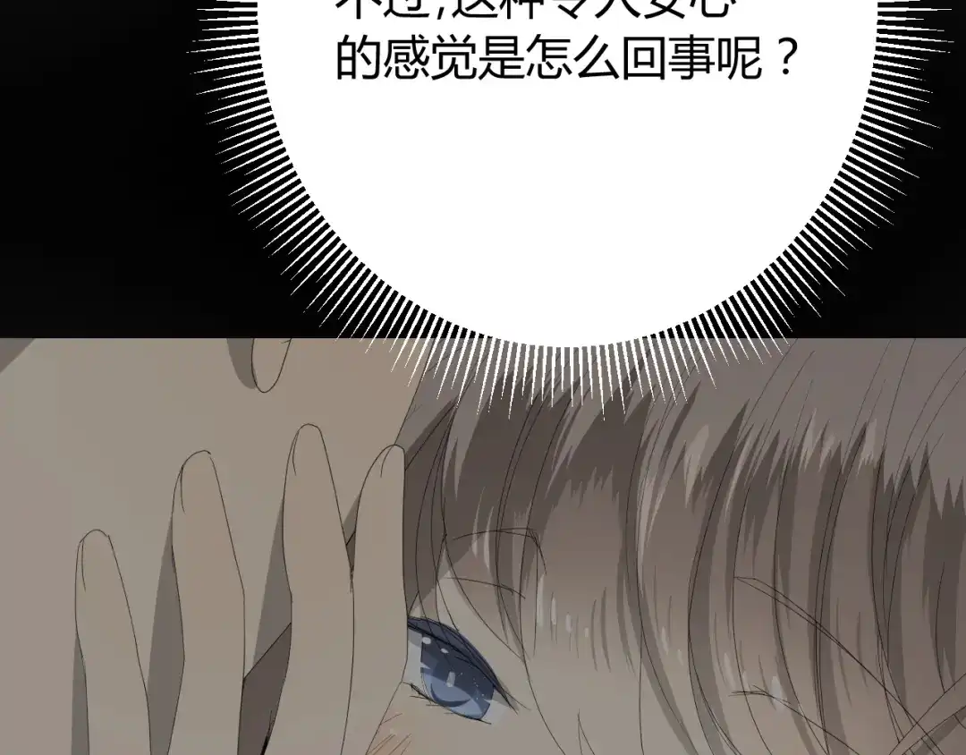 《巫祝少女》第80话 不知羞 第77页