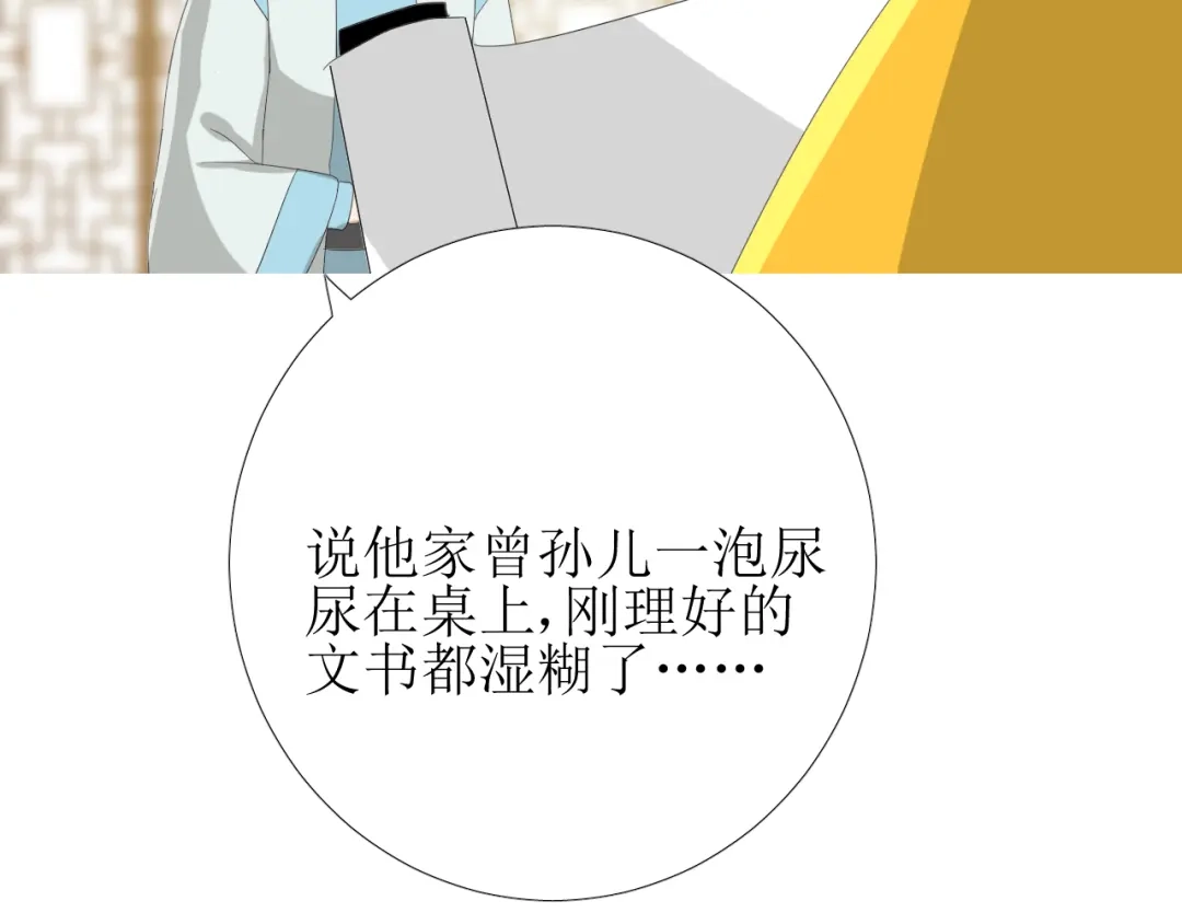 《巫祝少女》第80话 不知羞 第10页