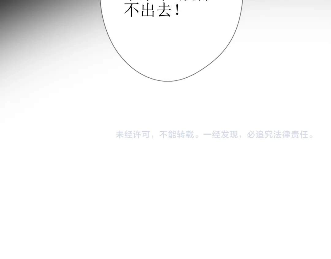 《巫祝少女》第80话 不知羞 第133页
