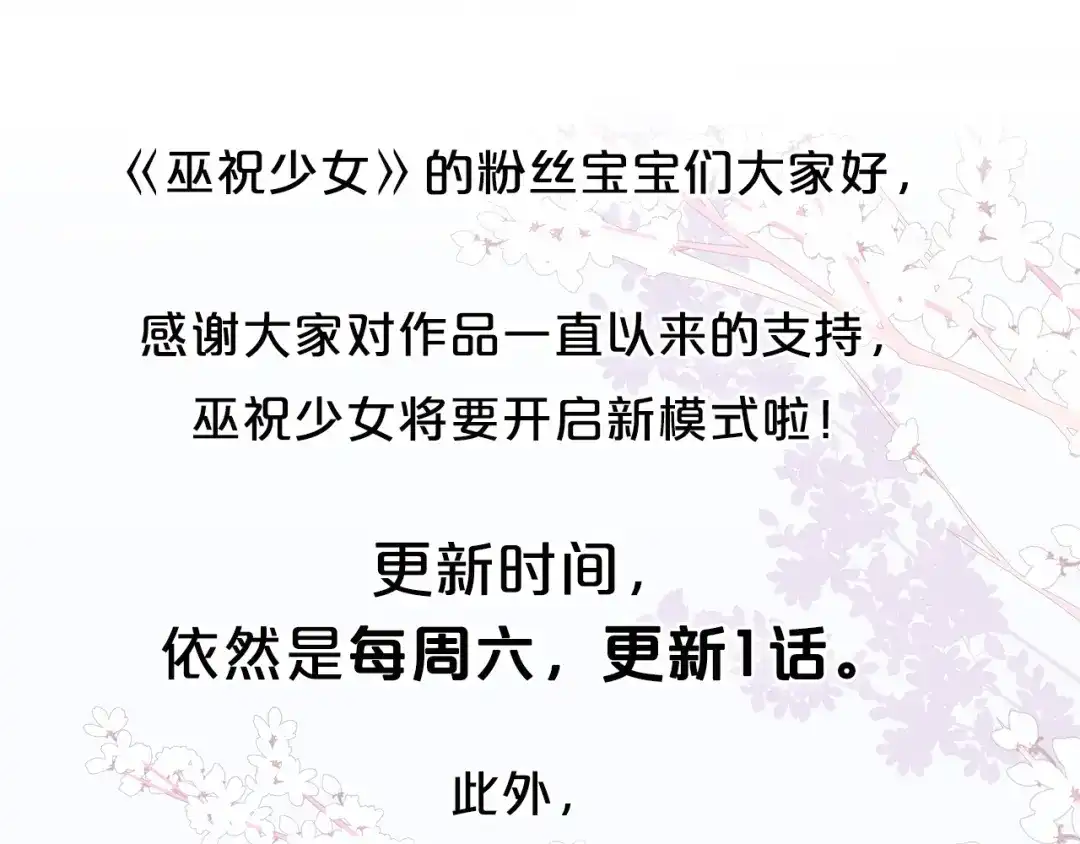 《巫祝少女》第80话 不知羞 第138页