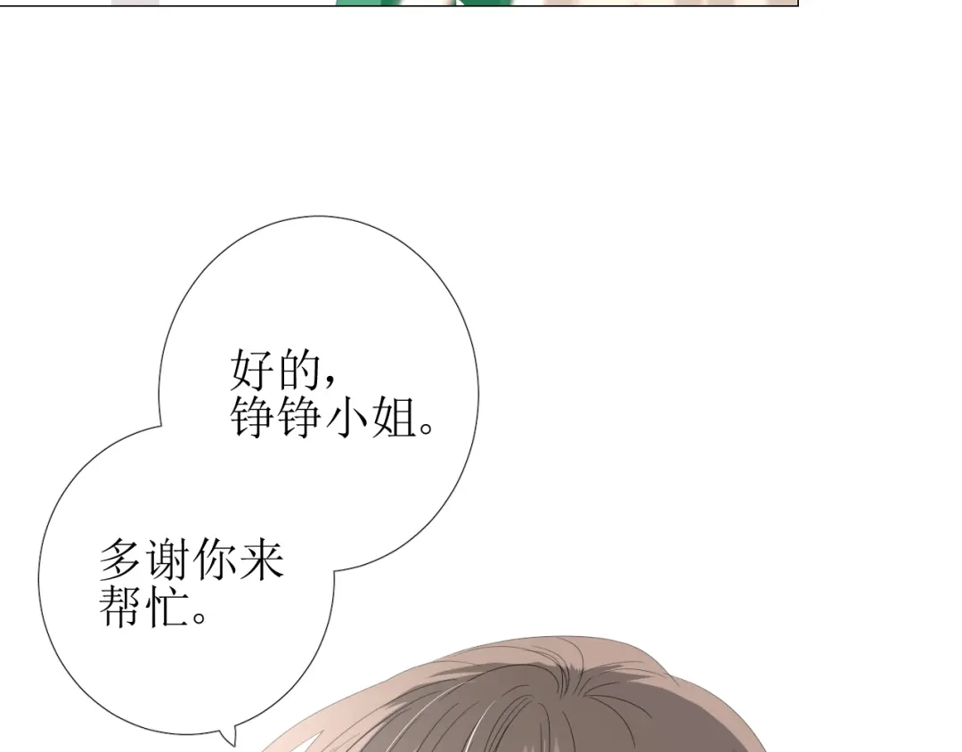 《巫祝少女》第80话 不知羞 第34页
