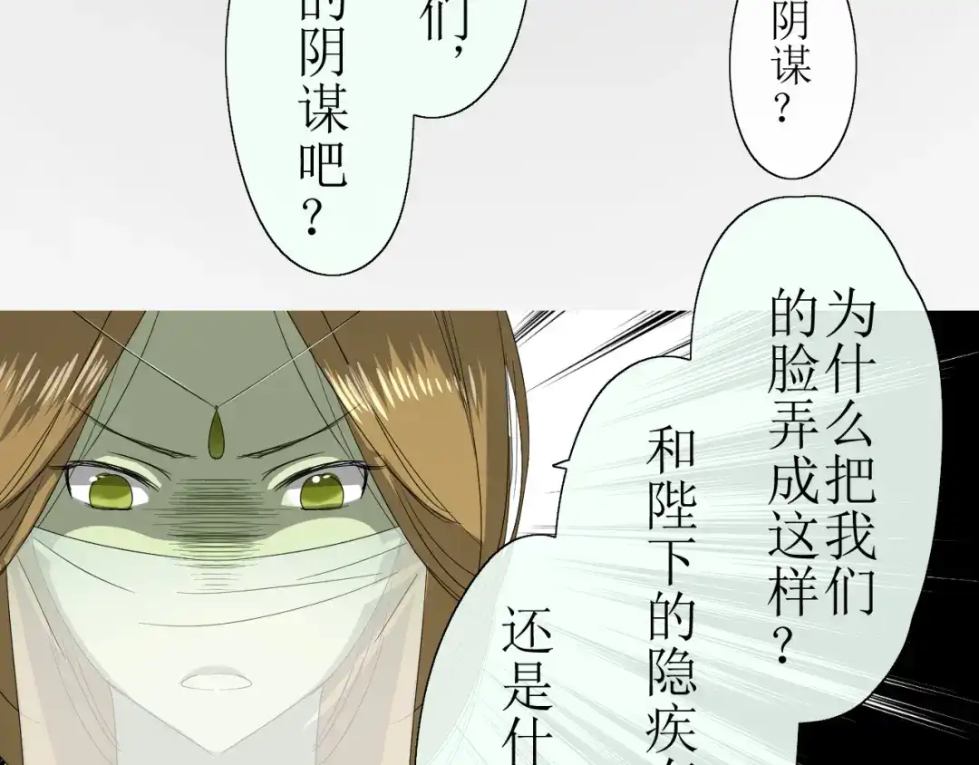 《巫祝少女》第9话 为什么要做皇妃 第47页