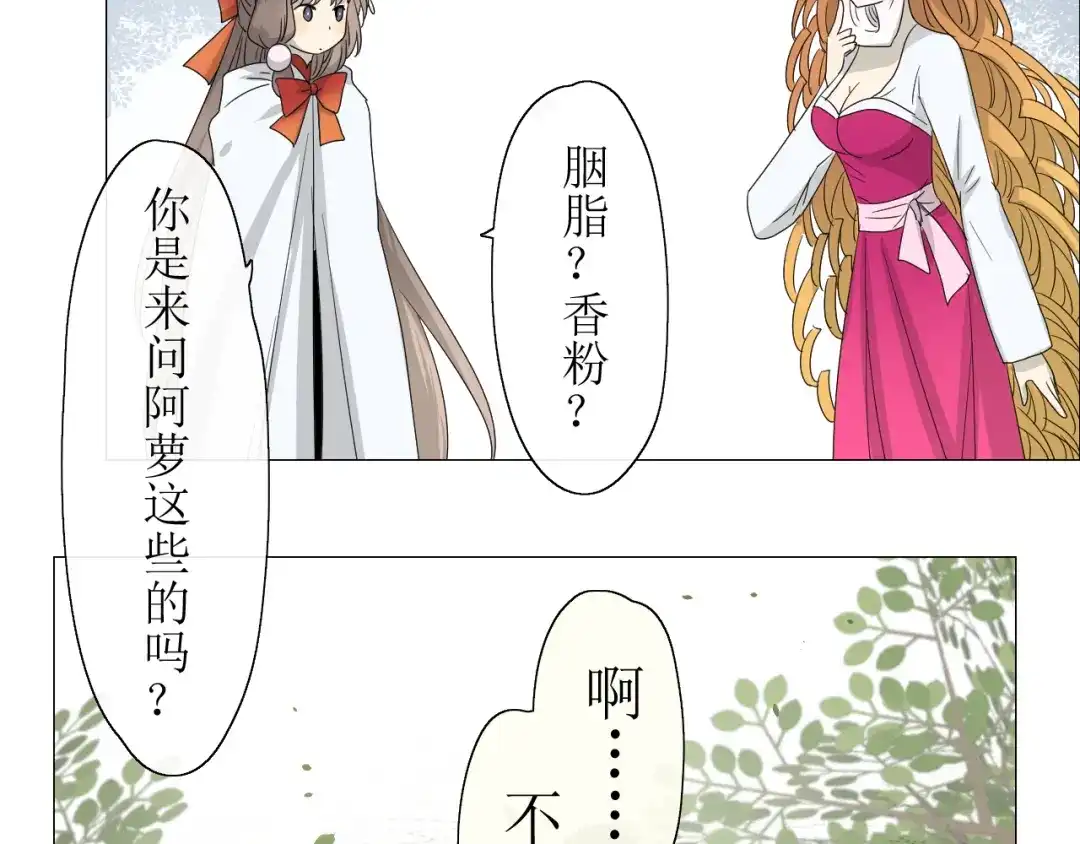 《巫祝少女》第9话 为什么要做皇妃 第67页