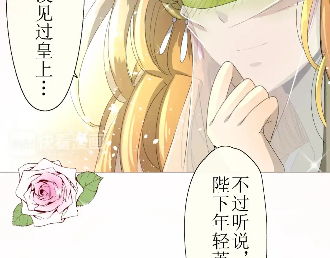 《巫祝少女》第9话 为什么要做皇妃 第74页