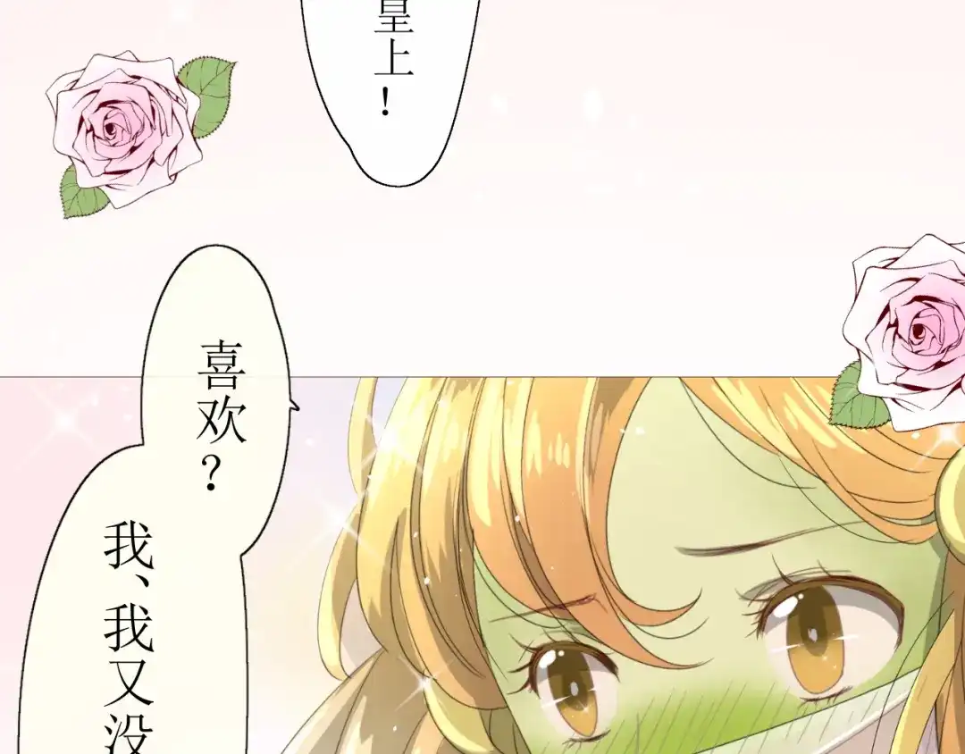 《巫祝少女》第9话 为什么要做皇妃 第73页
