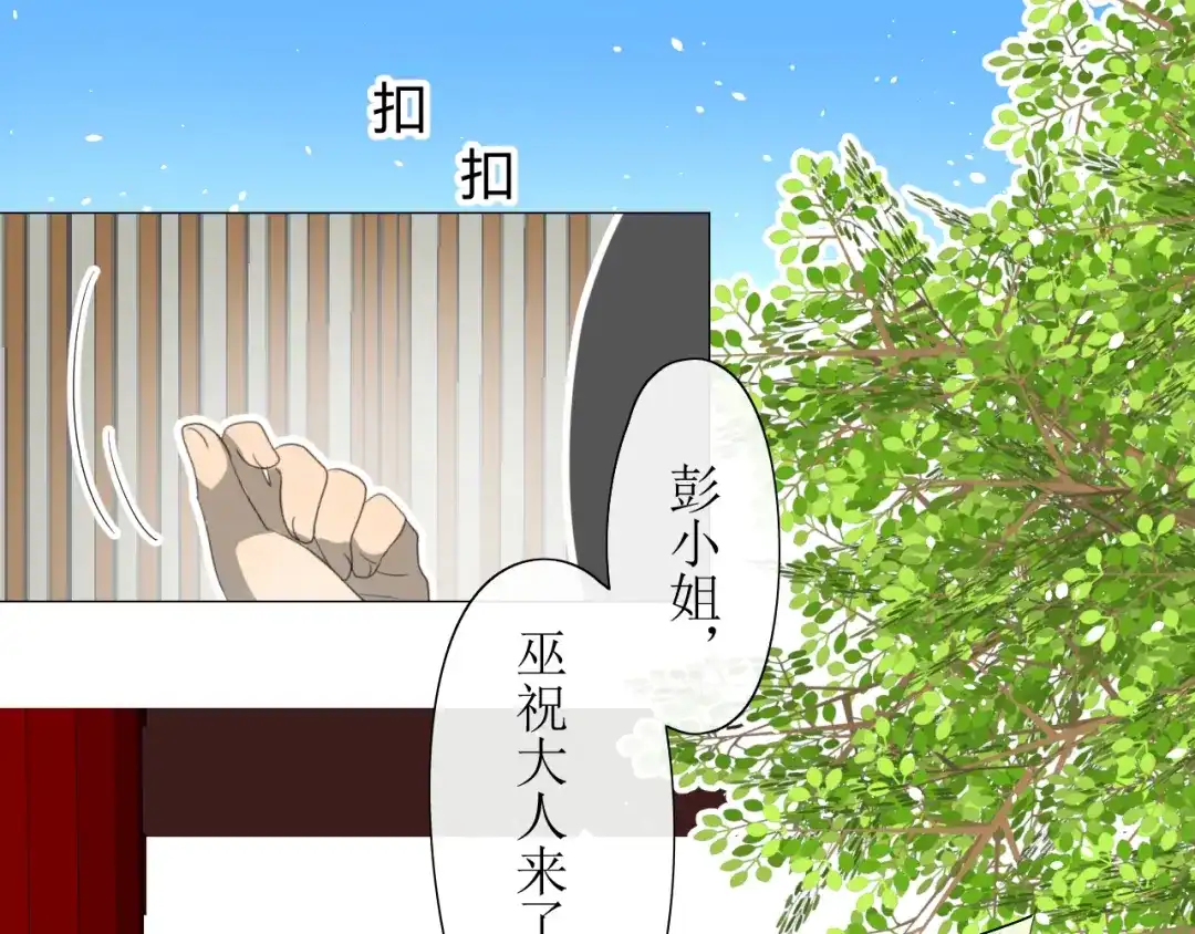 《巫祝少女》第9话 为什么要做皇妃 第16页