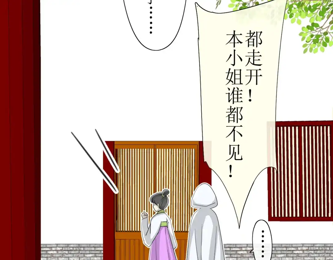 《巫祝少女》第9话 为什么要做皇妃 第17页