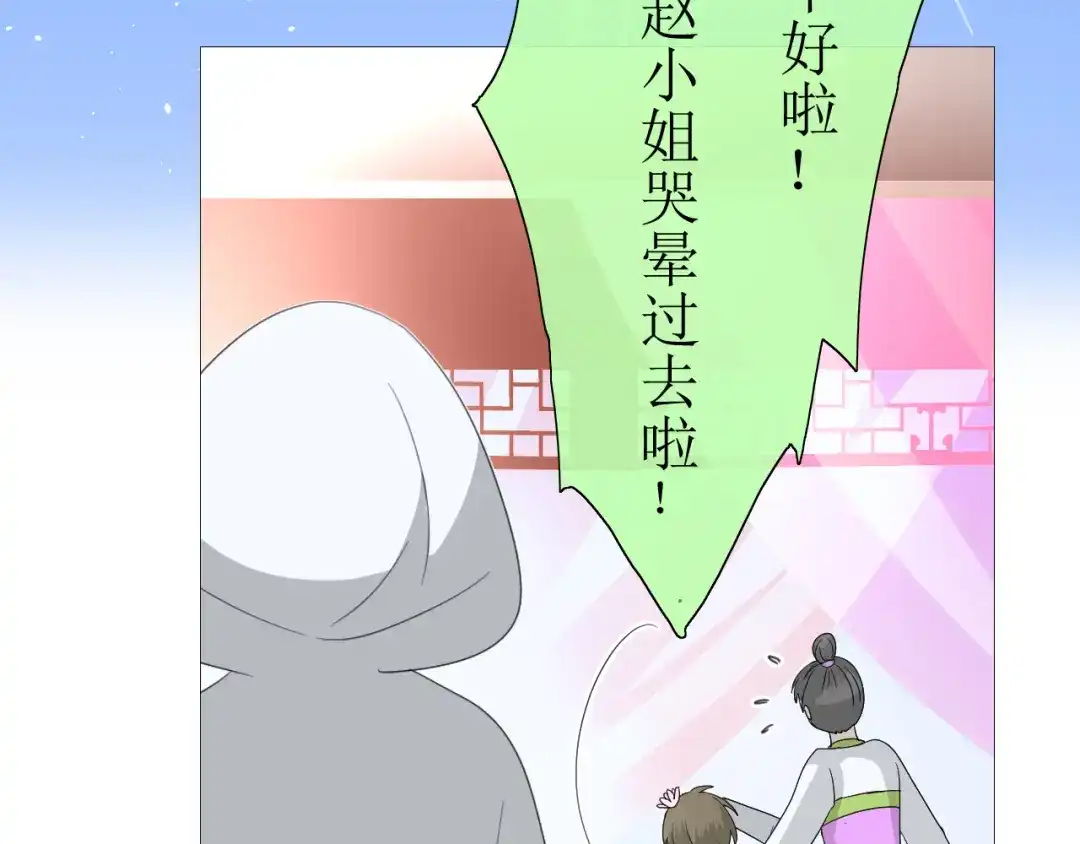 《巫祝少女》第9话 为什么要做皇妃 第31页