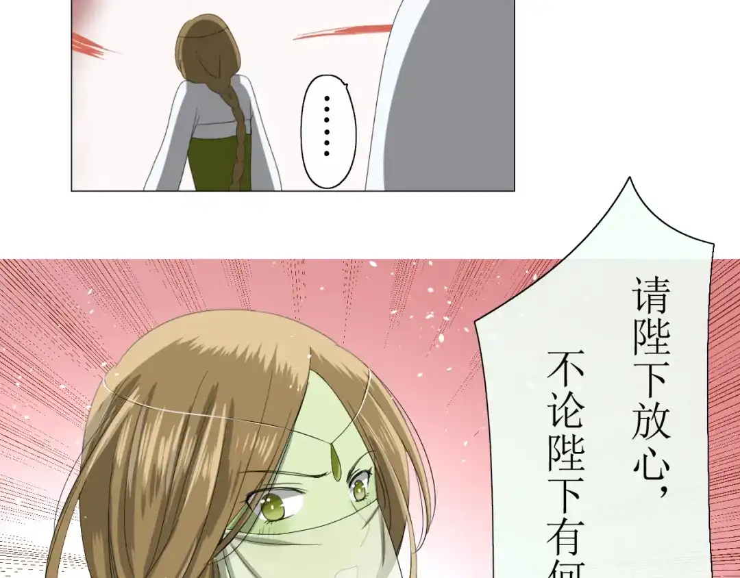 《巫祝少女》第9话 为什么要做皇妃 第49页