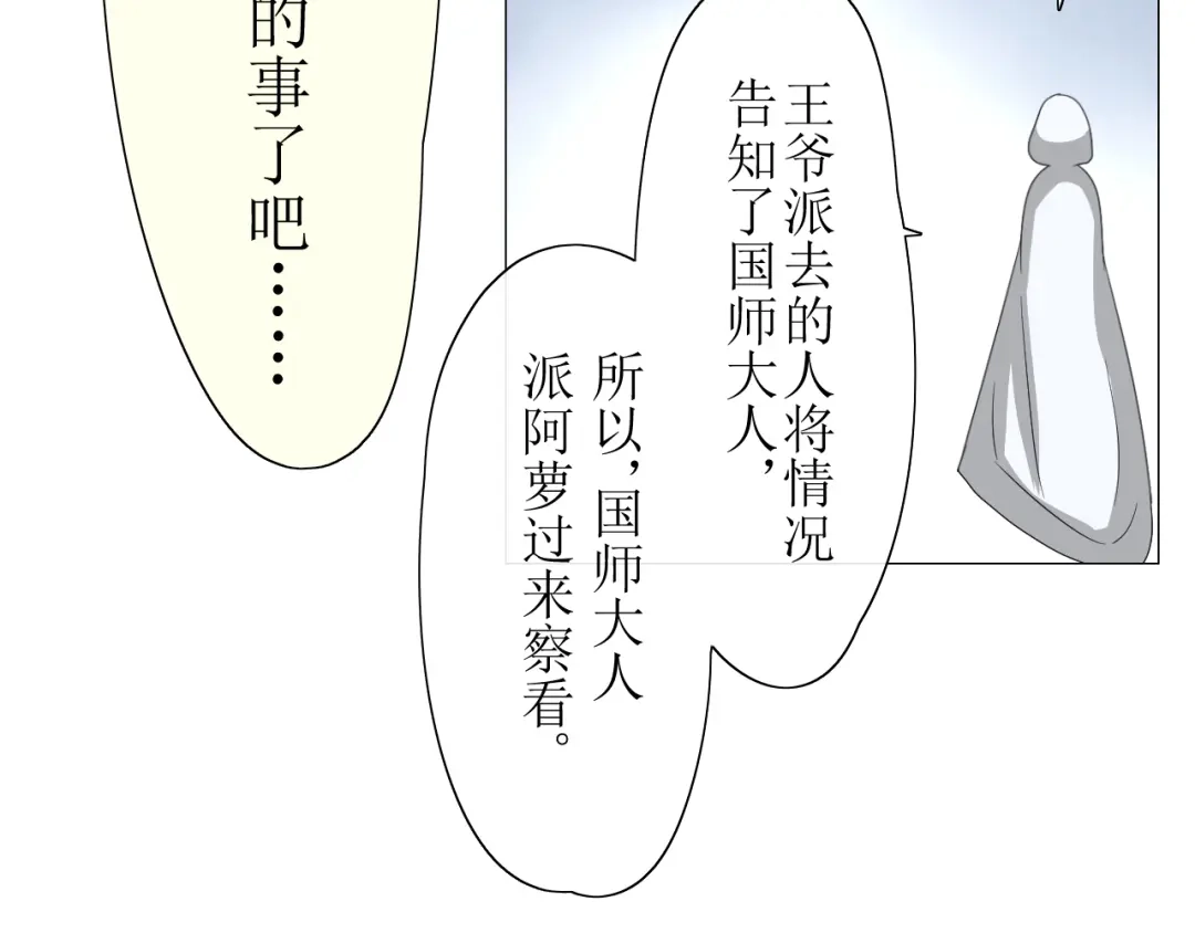 《巫祝少女》第9话 为什么要做皇妃 第11页