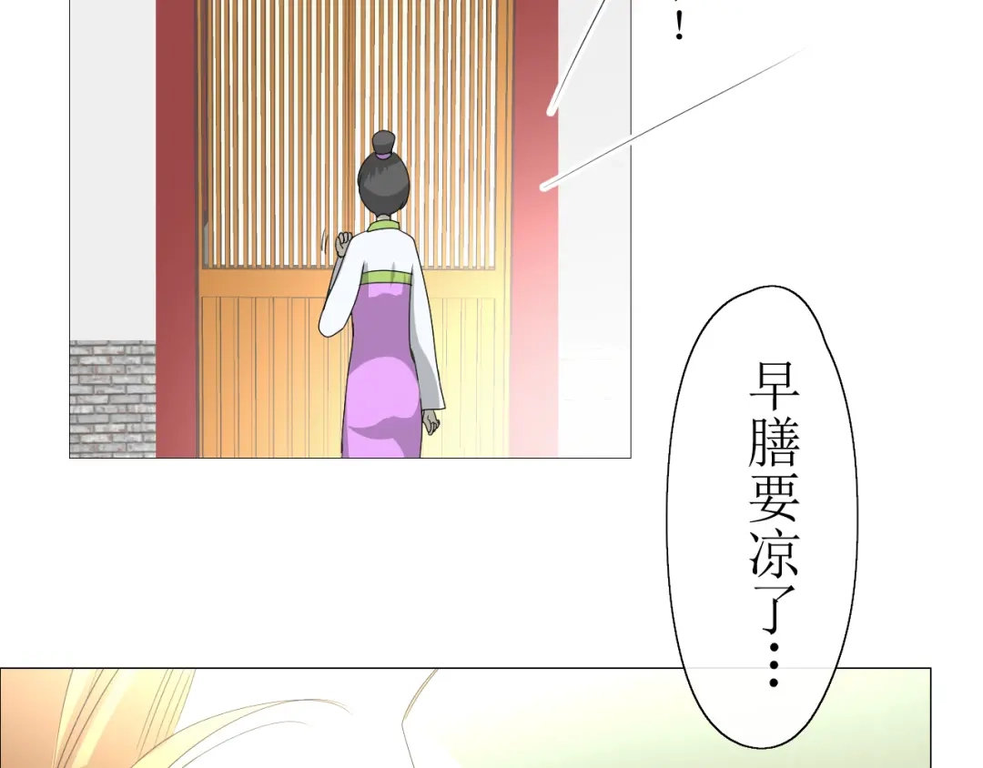 《巫祝少女》第9话 为什么要做皇妃 第85页