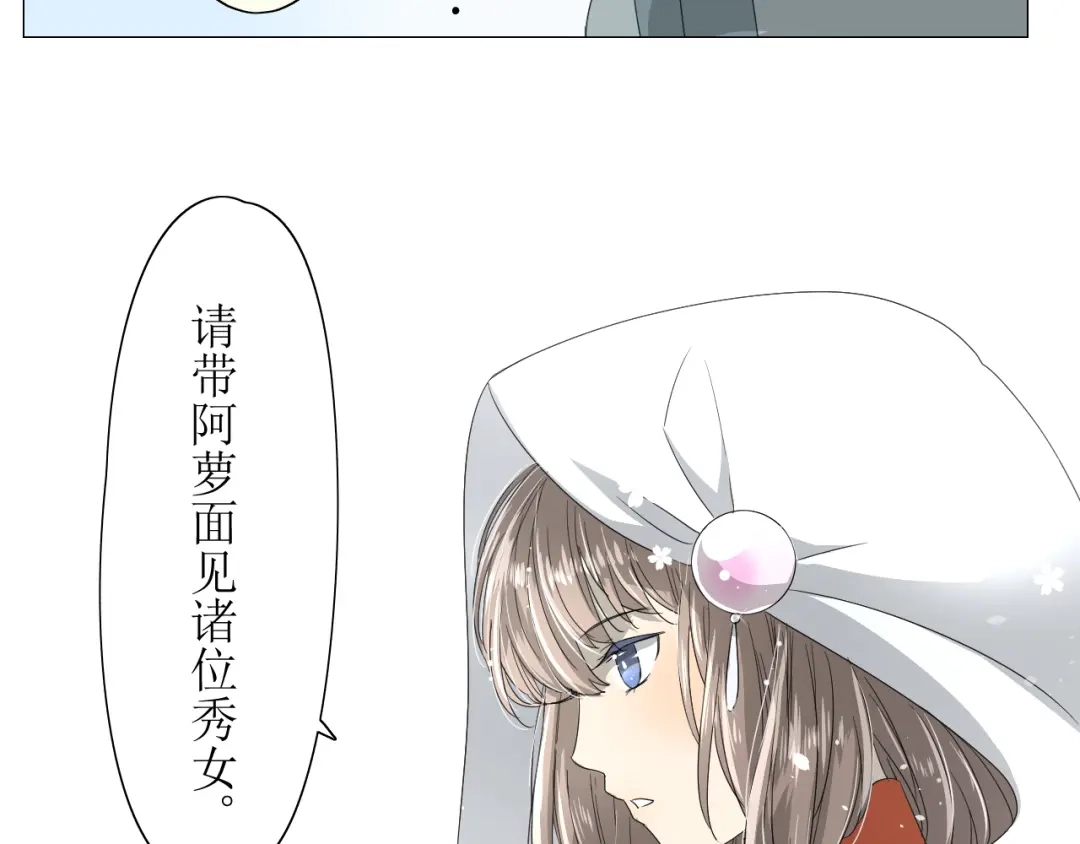《巫祝少女》第9话 为什么要做皇妃 第14页
