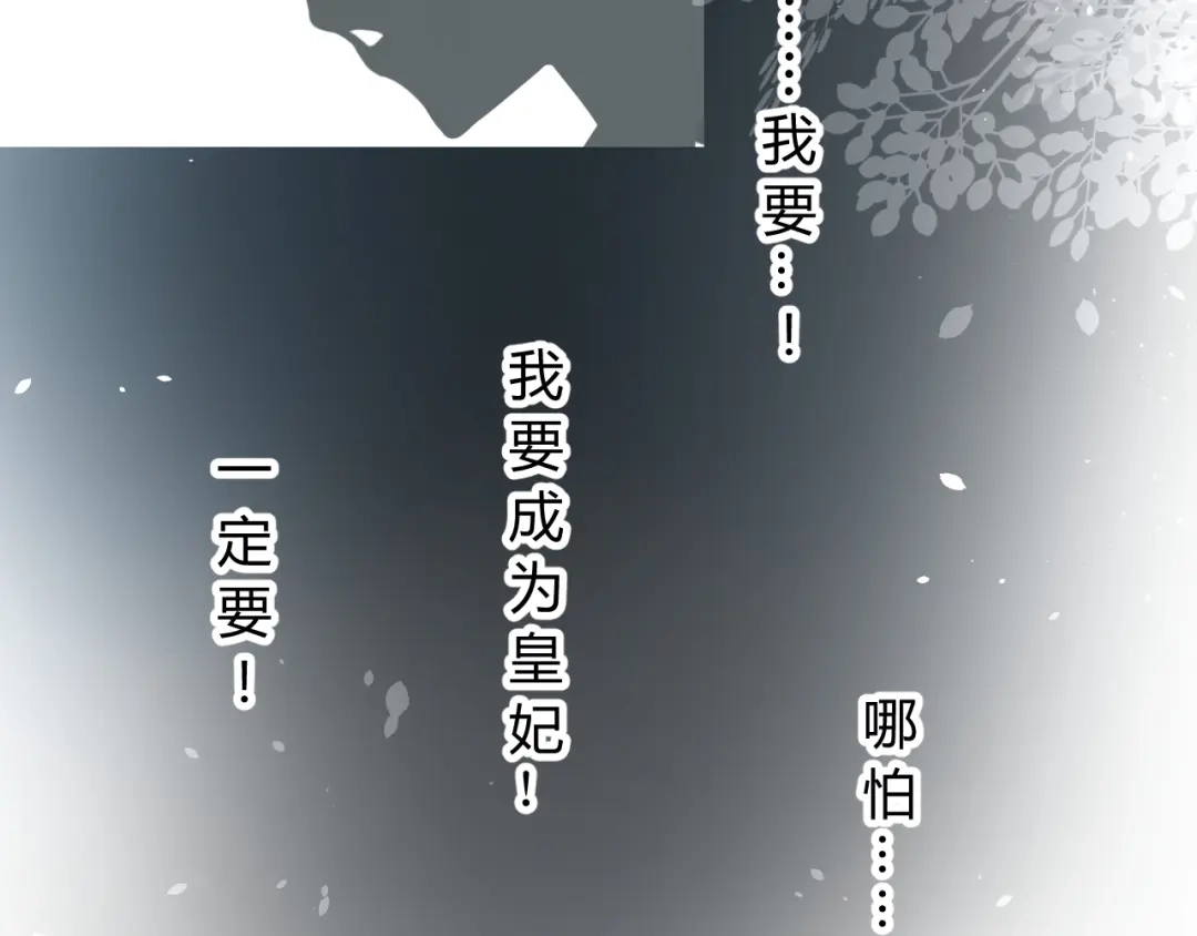 《巫祝少女》第9话 为什么要做皇妃 第81页