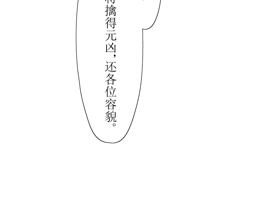 《巫祝少女》第9话 为什么要做皇妃 第78页