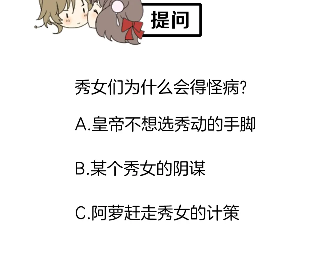 《巫祝少女》第9话 为什么要做皇妃 第92页