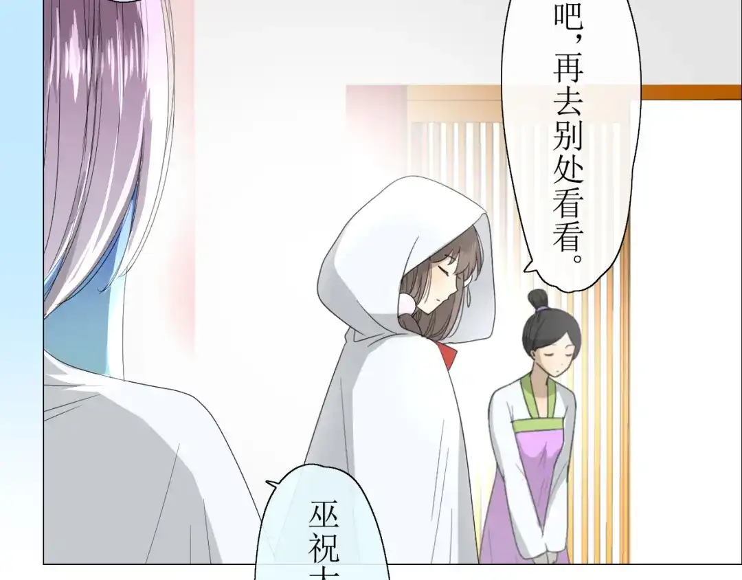《巫祝少女》第9话 为什么要做皇妃 第38页