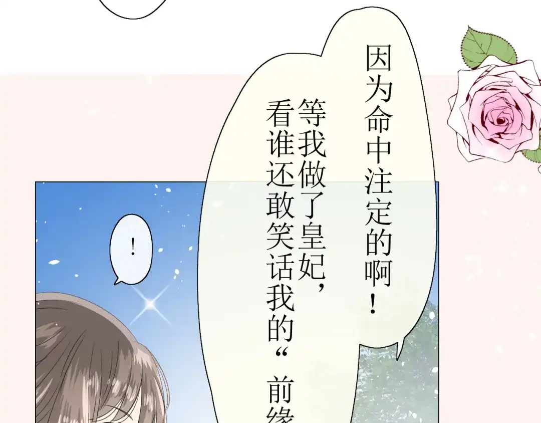 《巫祝少女》第9话 为什么要做皇妃 第71页