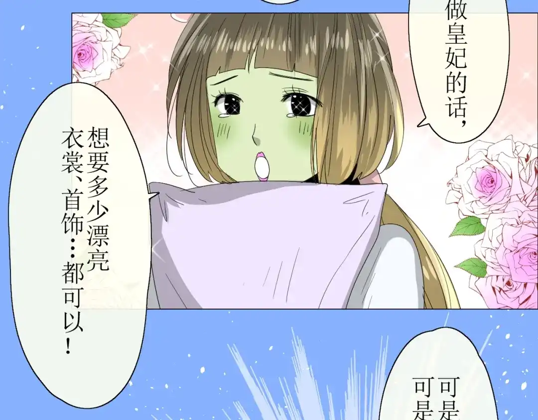 《巫祝少女》第9话 为什么要做皇妃 第29页