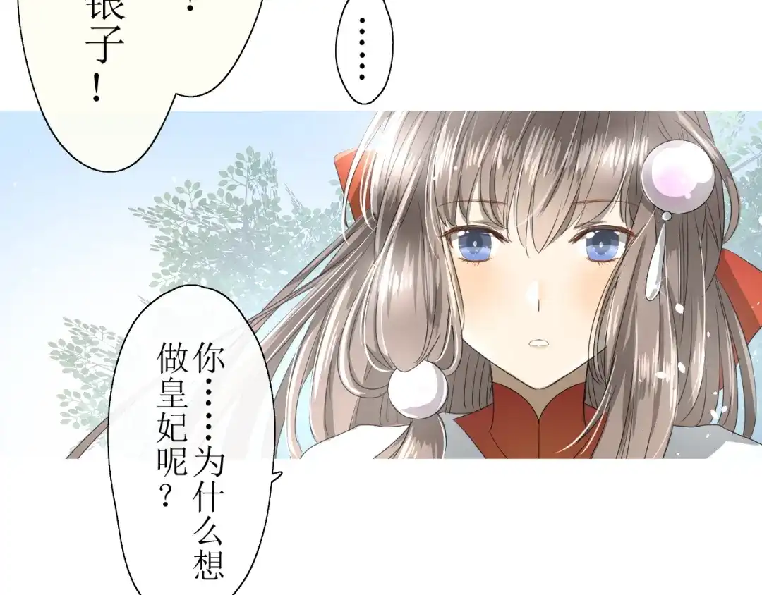 《巫祝少女》第9话 为什么要做皇妃 第70页