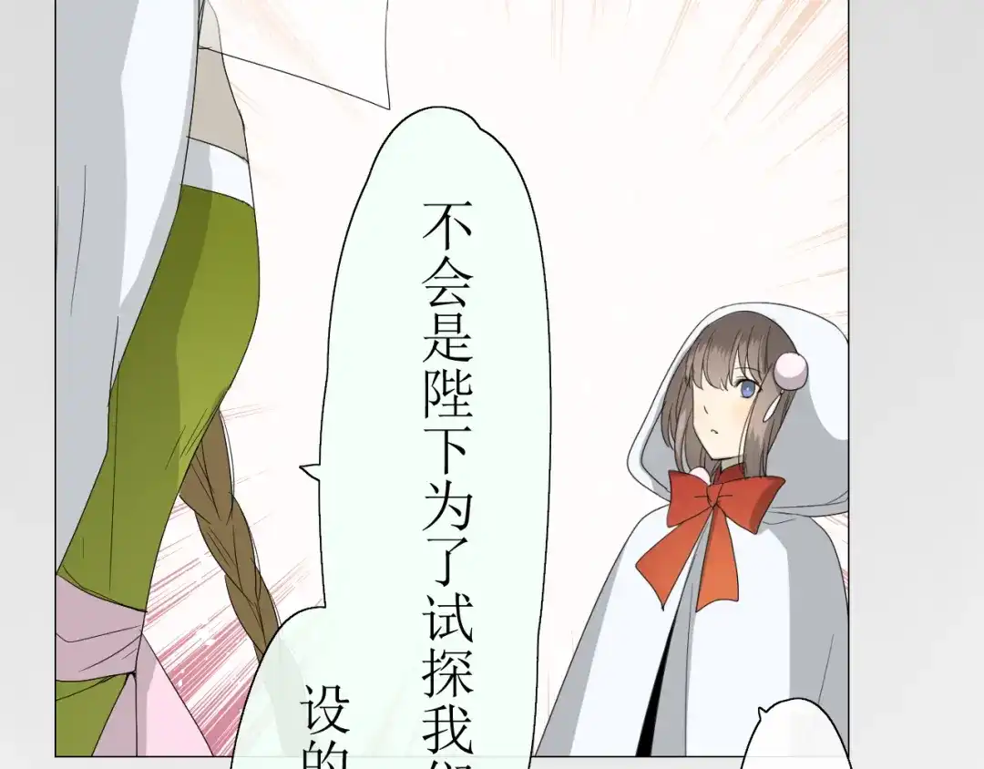 《巫祝少女》第9话 为什么要做皇妃 第46页