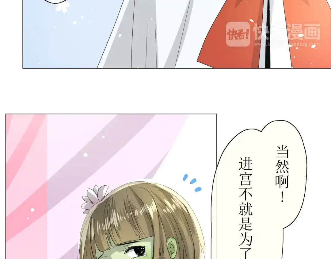《巫祝少女》第9话 为什么要做皇妃 第25页
