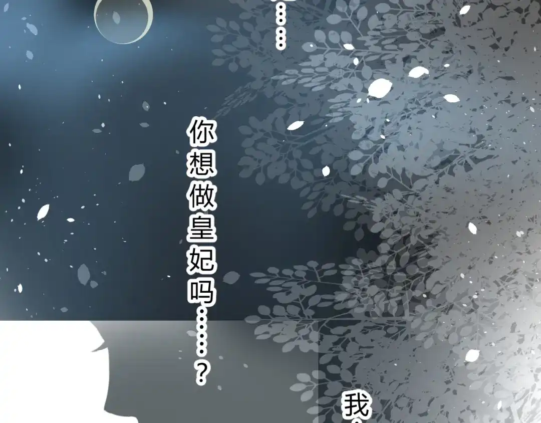 《巫祝少女》第9话 为什么要做皇妃 第80页