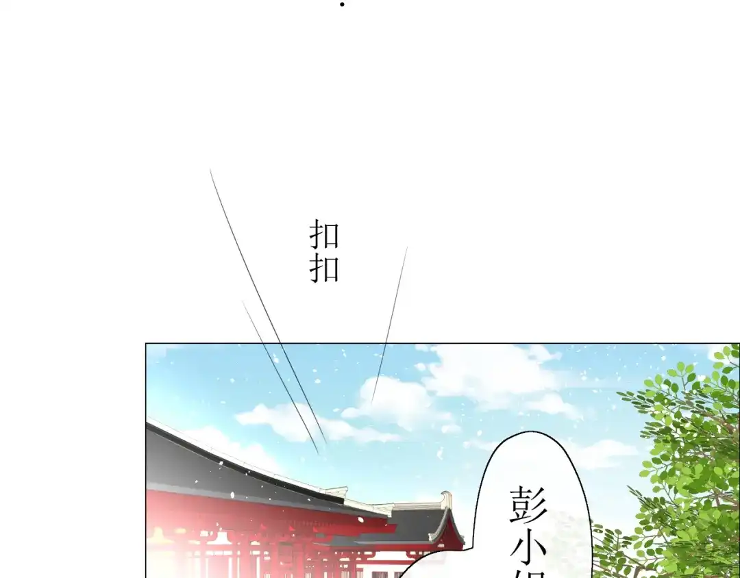 《巫祝少女》第9话 为什么要做皇妃 第83页