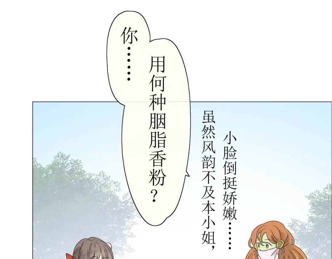 《巫祝少女》第9话 为什么要做皇妃 第66页