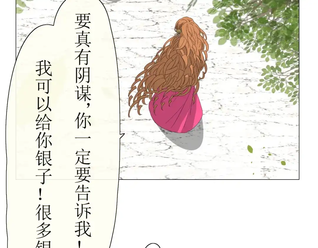 《巫祝少女》第9话 为什么要做皇妃 第69页