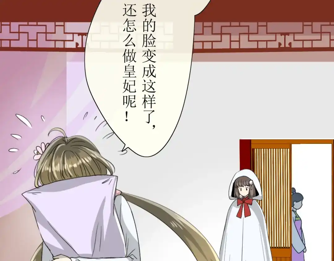 《巫祝少女》第9话 为什么要做皇妃 第22页