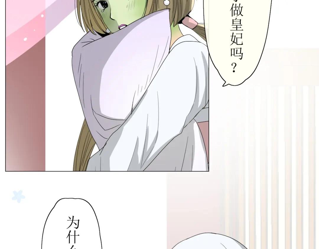《巫祝少女》第9话 为什么要做皇妃 第26页