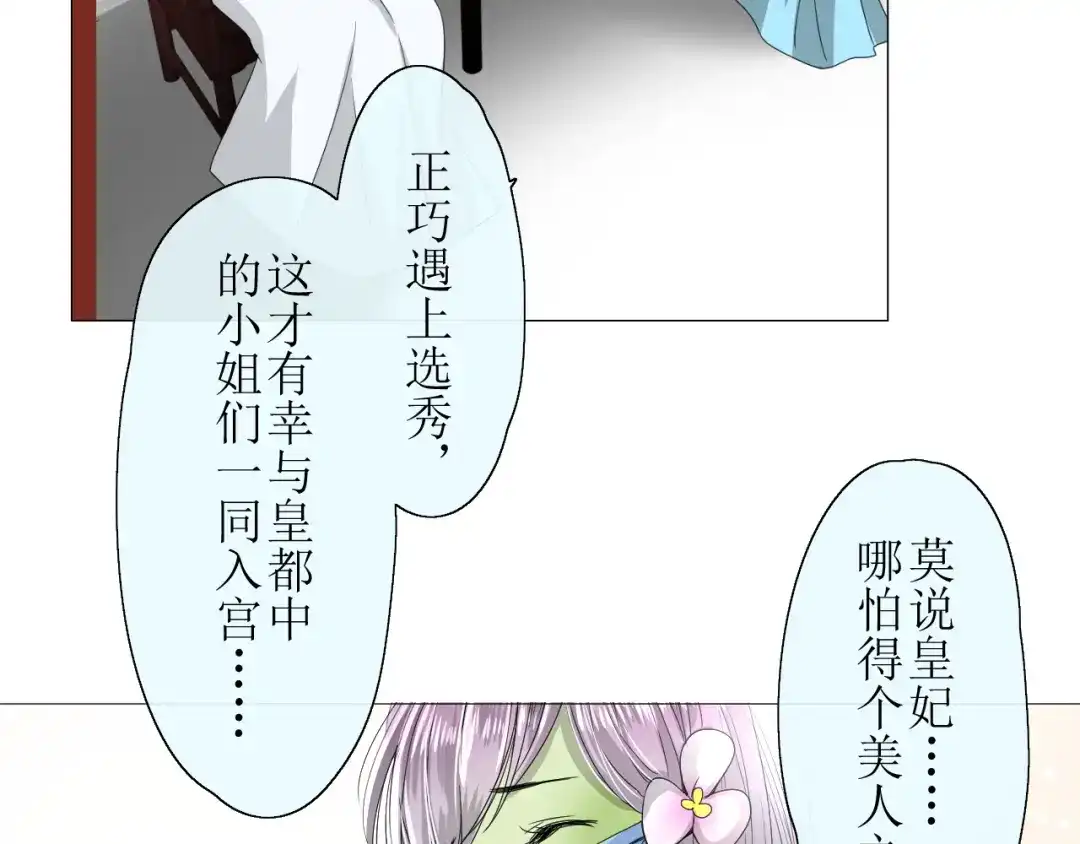 《巫祝少女》第9话 为什么要做皇妃 第36页