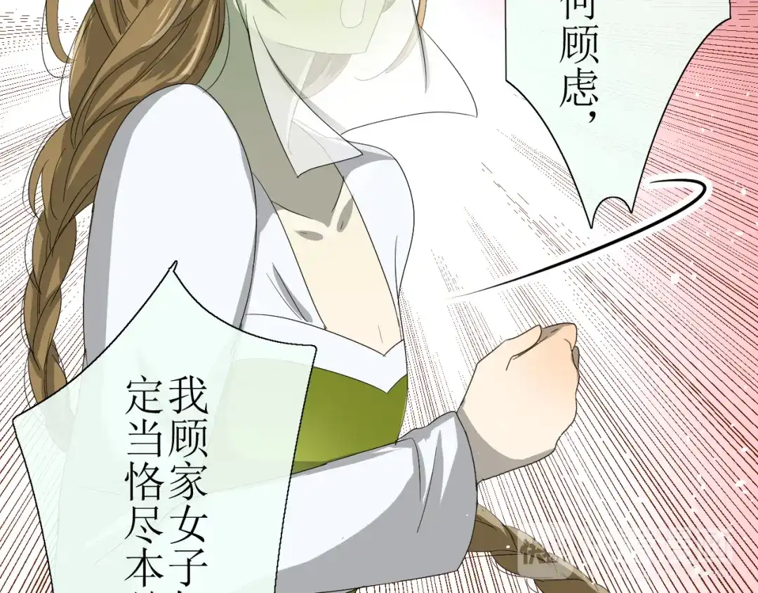 《巫祝少女》第9话 为什么要做皇妃 第50页