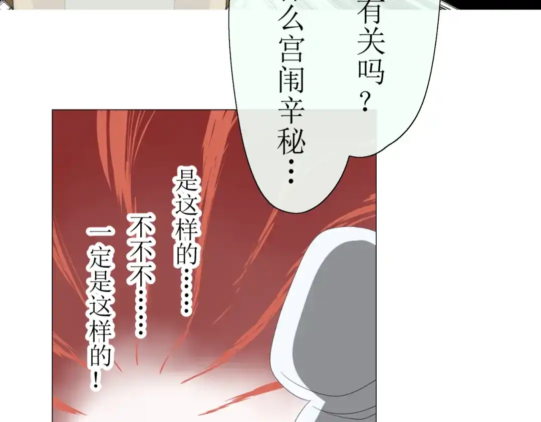 《巫祝少女》第9话 为什么要做皇妃 第48页