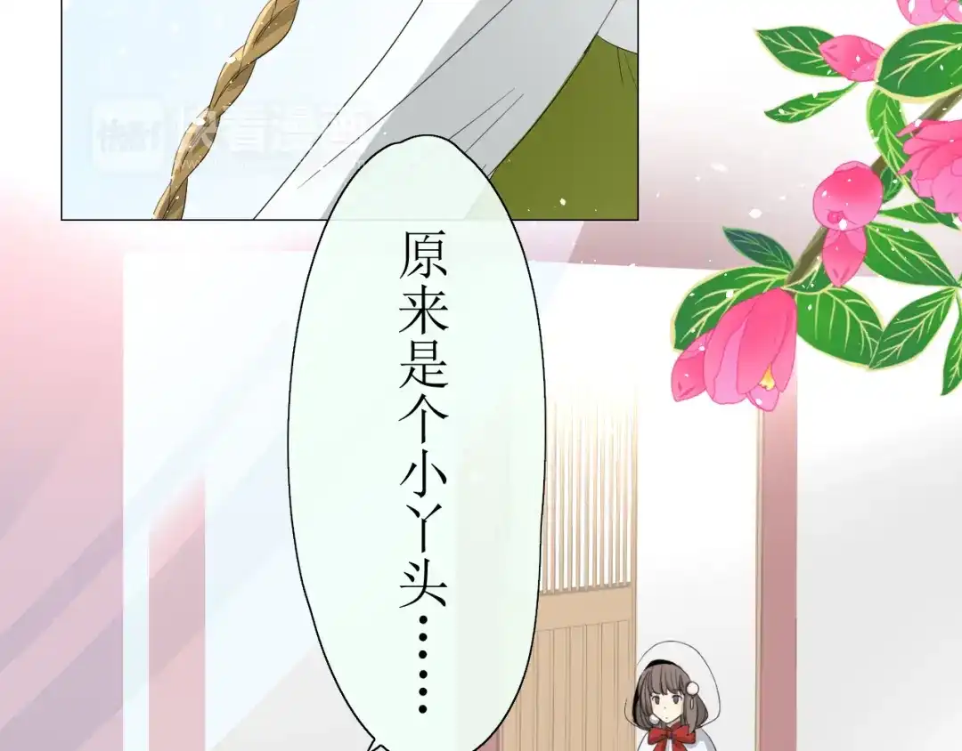 《巫祝少女》第9话 为什么要做皇妃 第41页