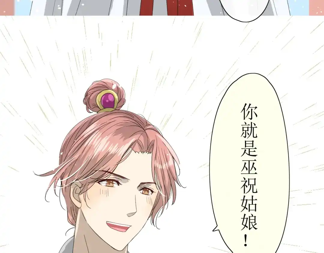 《巫祝少女》第9话 为什么要做皇妃 第6页